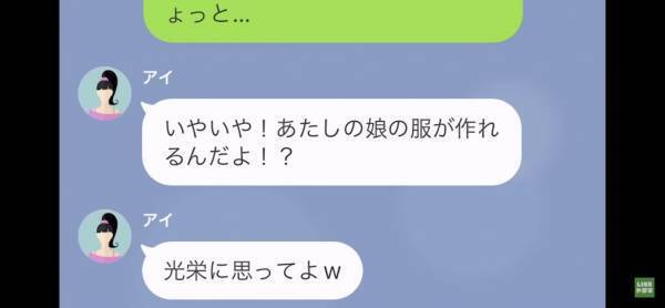 タダで『子どもの卒業式衣装』をねだるママ友！？キッパリ断った結果…→ママ友の【ありえない態度】に絶句！！