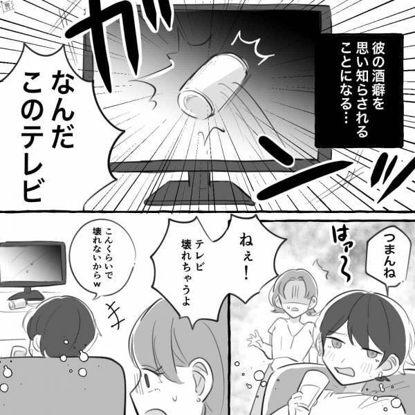 「なんだこのテレビ！」彼氏は“お酒で豹変する男”で…妊娠報告前に顔面蒼白！？→結婚前に気づきたい…警戒すべき男性の特徴