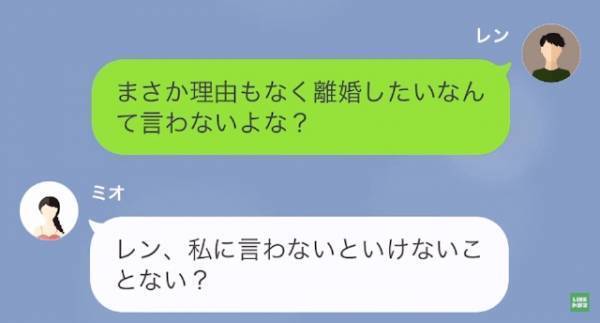【妻から突然離婚の要求！？】理由を聞くと…妻「言わないといけないことない？」→直後、妻が告げた【まさかの内容】に絶句…