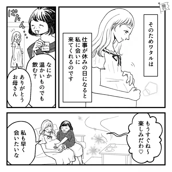 出産のための帰省中…“毎週会いに来てくれた”夫。しかし…もうすぐ生まれるのに⇒突然夫からLINEが！？『行けなくなった。ごめん』