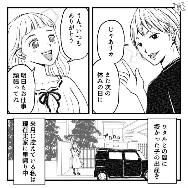 出産のための帰省中…“毎週会いに来てくれた”夫。しかし…もうすぐ生まれるのに⇒突然夫からLINEが！？『行けなくなった。ごめん』