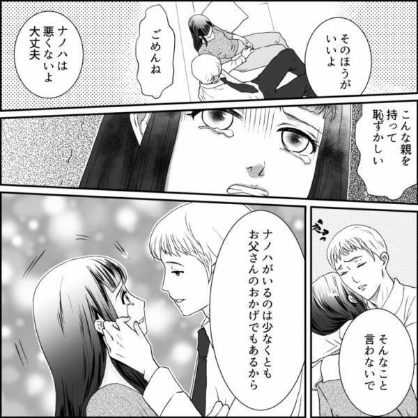 再婚した父親の結婚式に招待されたが…『こんな親を持って恥ずかしい…』非常識すぎる父親の態度に絶望するが…→夫の【優しい言葉】に救われる…