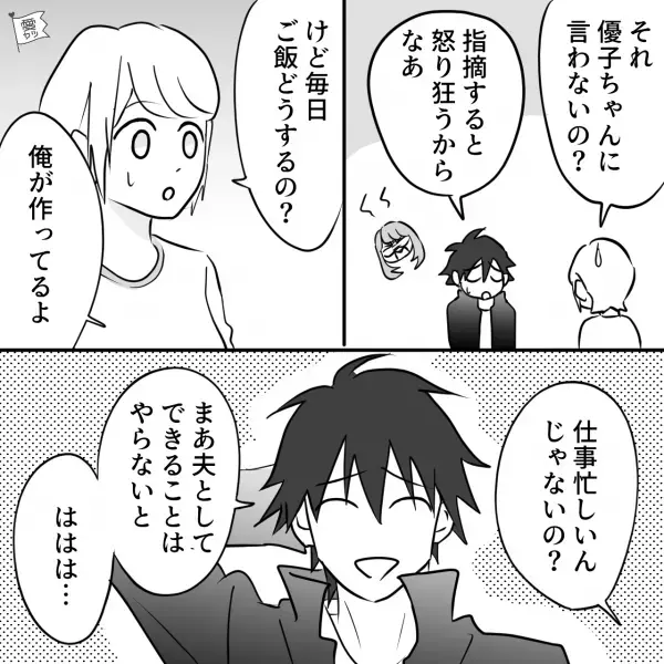 料理人の娘であることを誇りに思う義妹…弟『センスが欠片もないんだよ』実は料理が苦手！？⇒数ヶ月後【弟からの衝撃告白】に絶句…