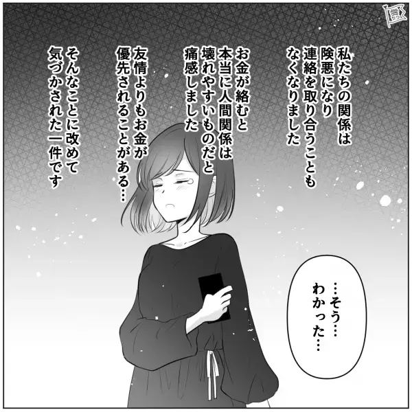 友人「またお金の話？」私「そんな言い方…」親の入院費を貸すも返済されず→“返済催促”した結果がひどすぎた…