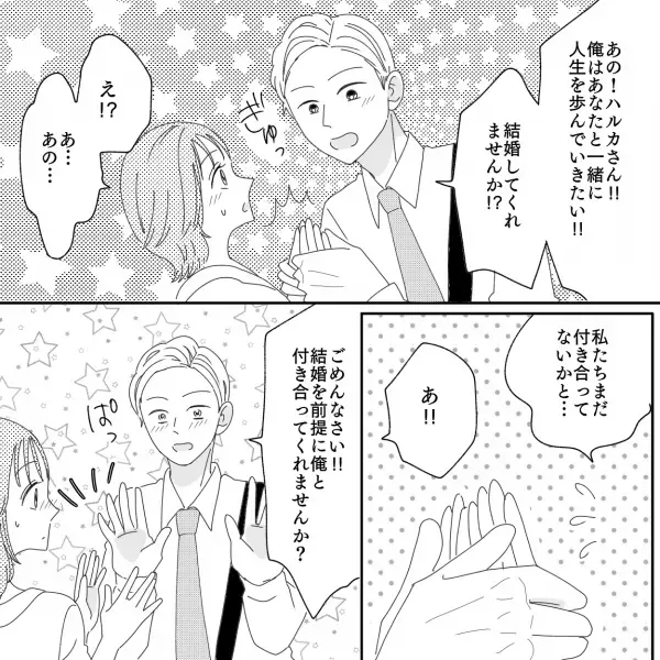 何度かデートをしている男性から突然…「結婚してくれませんか？」交際前に【プロポーズ】をされた？！→“予想外の出来事”に戸惑うも答えを出す…！