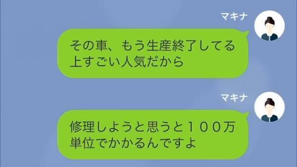 我が家の車を狙うママ友「20万円で買い取ってあげる！」断った結果、盗まれた！？→「その車…」“秘密”を明かすと…ママ友は絶句