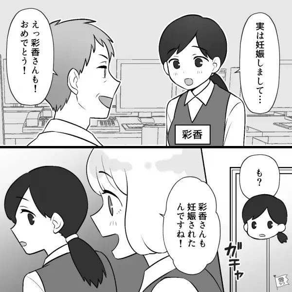 上司に妊娠報告…私「実は妊娠して…」同僚「私も！」仲間を発見！⇒しかし、つわり時期の上司の”対応”に違和感！「全然違う！？」