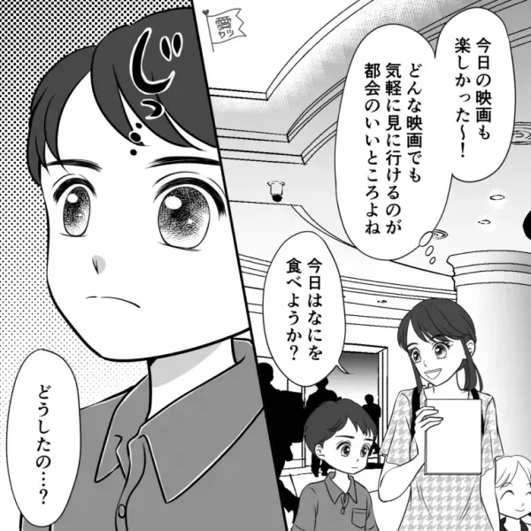 夫の転勤で“期間限定”の都会生活…妻「いっぱい遊ぼう！」毎週末お出かけ！？⇒ある日…「ねぇママこれって…」息子の発言にほっこり
