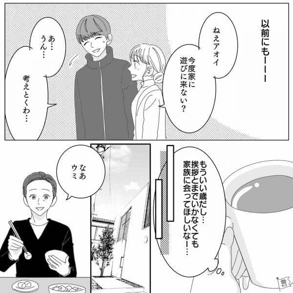 交際3年になる彼氏。結婚について示唆してくれるものの…「実家に来てくれたことないんだよね」⇒後日【予想外の展開】に歓喜！