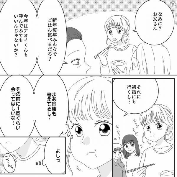 交際3年になる彼氏。結婚について示唆してくれるものの…「実家に来てくれたことないんだよね」⇒後日【予想外の展開】に歓喜！