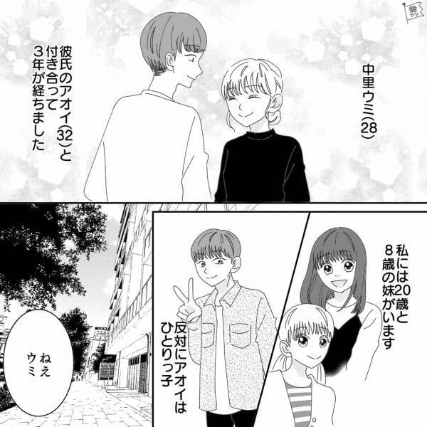 交際3年になる彼氏。結婚について示唆してくれるものの…「実家に来てくれたことないんだよね」⇒後日【予想外の展開】に歓喜！