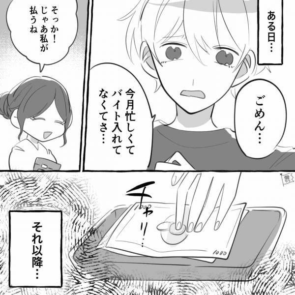 私ってもしかして…“年下彼氏”の代わりにお金を払い続けた女→正直【年下彼氏とのデート費用】ってどうしたらいい？