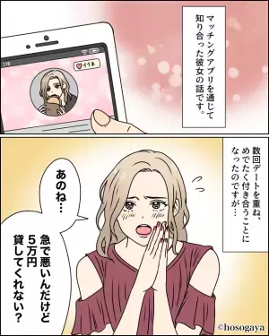 「5万円貸してくれない？」「また…？」頻繁にお金を借りようとする彼女…→男性が結婚に踏み切れない「3つの不安」とは