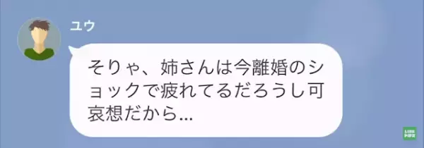 出産を控える嫁に甥のお世話を強要する義家族…夫「姉さんたちが可哀想だろ？」「私は？」→【夫の返答】に離婚を決意…