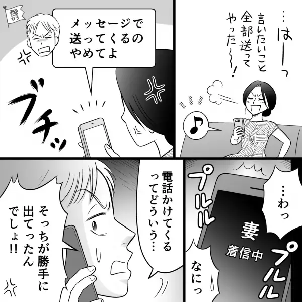 夫婦喧嘩の最中で“夫が出かけてしまったワケ”に…「いや小学生かよ！！」妻、大激怒！⇒その後、帰宅した夫は震え上がる事態になった