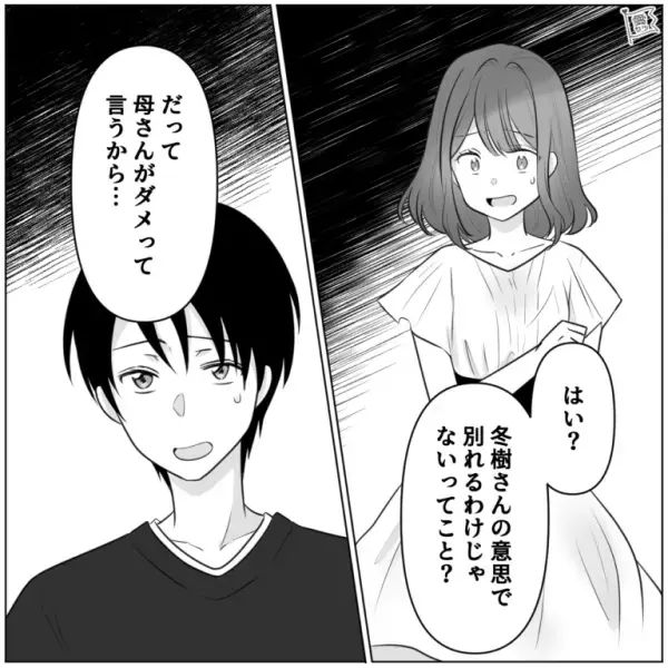 彼氏『結婚なんてできないでしょ？』突然の“婚約破棄”！？⇒その“ワケ”を聞くも納得いかず…「それって自分の意思じゃない…」