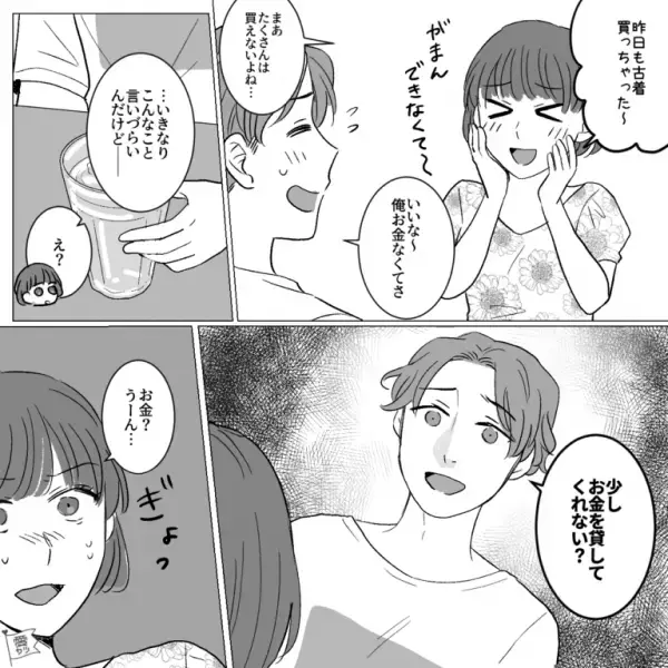 【お金目当てで付き合う…！？】SNSで知り合った男性とカップルに！→しかし「2万円貸してくれない…？」この一言で、後悔する！？