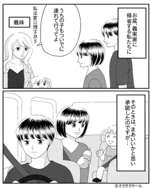 【失礼すぎる義妹】『うちの子も連れて行って』義妹が“自分の子ども”を兄夫婦に押しつけ！？⇒さらに【無礼すぎる態度】にイラっと…！