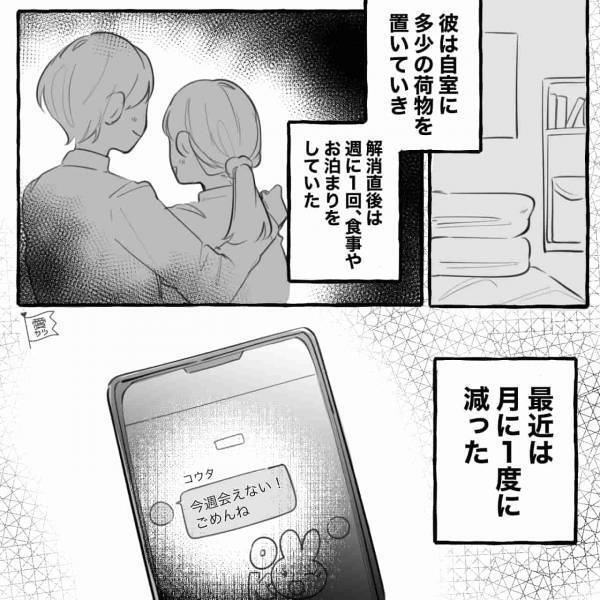 彼氏が一方的に“同棲解消”！？彼氏「別れるとかじゃないから」私「…」→LINEにも変化あり！？スマホでわかる男の浮気サイン