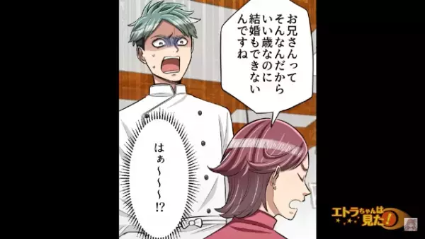 弟の婚約者が兄の店へ“客として”来店し…料理を【無料で出すよう】要求された！？⇒『無料でお出しするのは…』断った結果【まさかの発言】が飛び出す！？