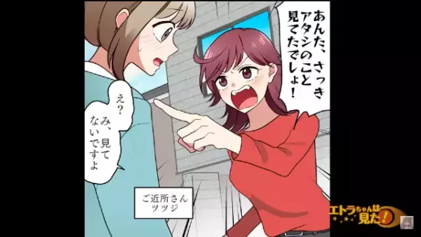 【見張られてる…？】オークションで買ったワンピースで出かけると…→出品者「今日着てましたよね？」