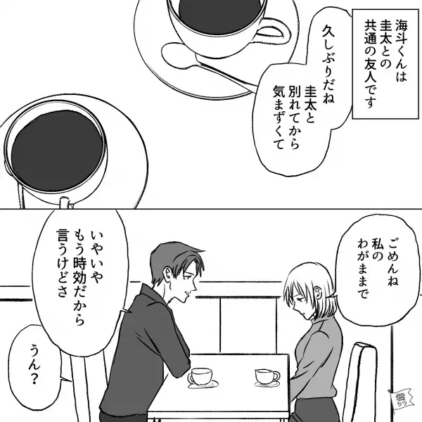 結婚間近に”別の男性”を好きになり…婚約破棄⇒数年後…共通の友人と再会で「時効だから言うけどさ…」彼の秘密が明らかに！