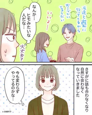 「新しいバッグ買っちゃった♡」高いブランド品を“たくさん購入する”友人→新しい彼氏を紹介されたけれど…→「大丈夫かな？」