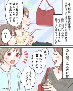 「新しいバッグ買っちゃった♡」高いブランド品を“たくさん購入する”友人→新しい彼氏を紹介されたけれど…→「大丈夫かな？」