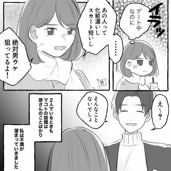 『化粧濃いしスカート短いし…』職場で交際中の男に急接近する女に嫉妬！→男が冷める【重すぎる嫉妬】って？