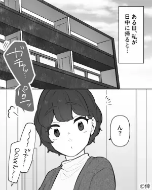 半同棲中の家に帰宅すると“話し声”が…⇒「電話中？」邪魔にならないように静かに部屋に入ると、彼が【まさかの行動】に出る！