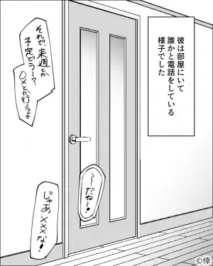 半同棲中の家に帰宅すると“話し声”が…⇒「電話中？」邪魔にならないように静かに部屋に入ると、彼が【まさかの行動】に出る！