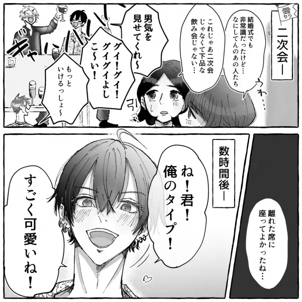 友人の結婚式で出会った男性「すごく可愛い！」猛アタックされ、デートすることに！？しかし…→【男性の正体】を知り…「どうしよう…」