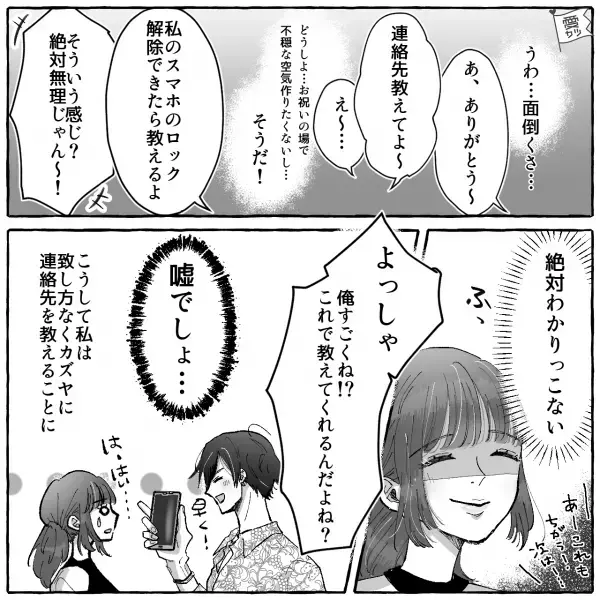 友人の結婚式で出会った男性「すごく可愛い！」猛アタックされ、デートすることに！？しかし…→【男性の正体】を知り…「どうしよう…」