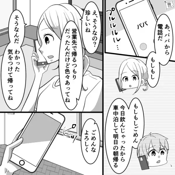 夫『飲んじゃったから車中泊する』妻『え、珍しいね』直帰予定の夫が帰宅せず！？⇒違和感を覚え”カーナビ”を確認した結果