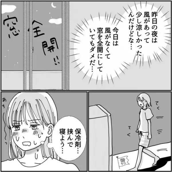 『保冷剤を挟めば…』猛暑の夜、電気代節約のためエアコンをつけず…→「気持ち悪い…」体調に異変があらわれてしまう！？