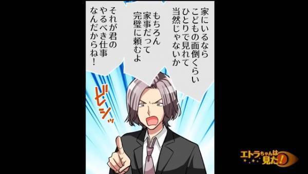 妻「気分転換したくて…」→夫「専業主婦だろ？」一時保育の利用について夫に相談すると…猛反対！？→夫の【ありえない一言】に妻は呆然…