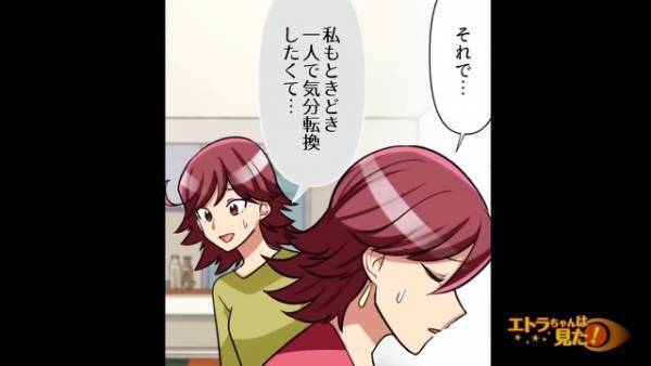 妻「気分転換したくて…」→夫「専業主婦だろ？」一時保育の利用について夫に相談すると…猛反対！？→夫の【ありえない一言】に妻は呆然…