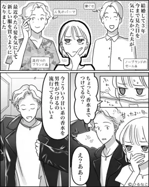 『19歳の新入社員に教わった』夫が急に“香水”にこだわり始めた！→怪しすぎる…女性が【彼氏の浮気を疑った】きっかけ