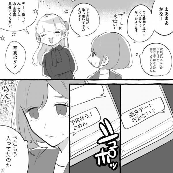 「予定ある。ごめん！」デートの誘いを断られた数時間後…→優しそうに見えても要注意！「隠れ女たらし」な男の特徴