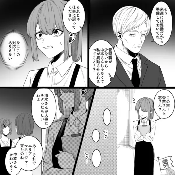 既婚者に告白され“人事に相談メール”を送ったら…「私が異動ですか！？」→この直後【職場の雰囲気が一変】し、職場に失望…