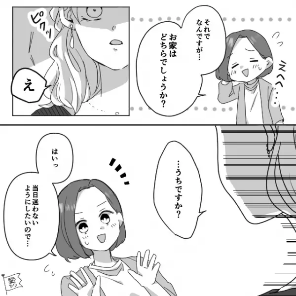 ママ友「私の家も知らないのぉ？」私「えっ…」→“高級マンション”マウント炸裂で困惑！当たり障りのない対応をした結果