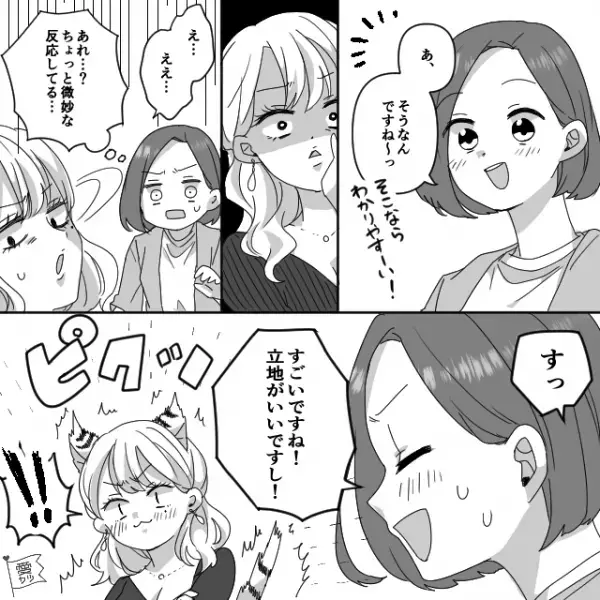 ママ友「私の家も知らないのぉ？」私「えっ…」→“高級マンション”マウント炸裂で困惑！当たり障りのない対応をした結果