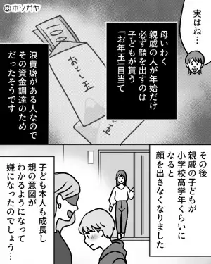 親戚に渡す“お年玉”を準備していると…母「あげなくていいわよ」→その【理由】を聞いて数年来の“誤解”が解けた！？