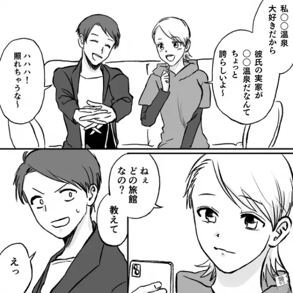 私『どこの旅館？』彼『えっ？』実家が有名旅館と言う彼。教えてくれたけれど…→検索するもなんだか怪しい！？