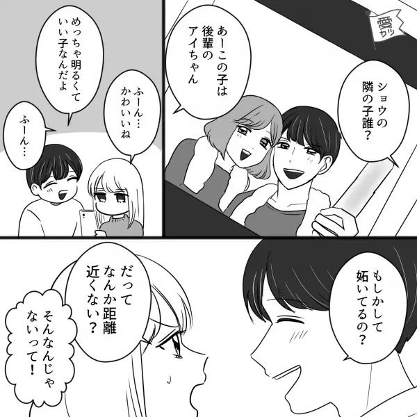 『距離近くない？』彼と仲がよすぎる女の後輩。深夜1時、彼のスマホに後輩から着信があり…『はっ！？』