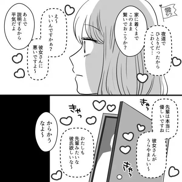 『距離近くない？』彼と仲がよすぎる女の後輩。深夜1時、彼のスマホに後輩から着信があり…『はっ！？』