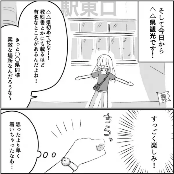 一人旅をする女性『ここが鍾乳洞か～…ん？』観光スポットを満喫するも…→『ここって…』1つの違和感を覚える