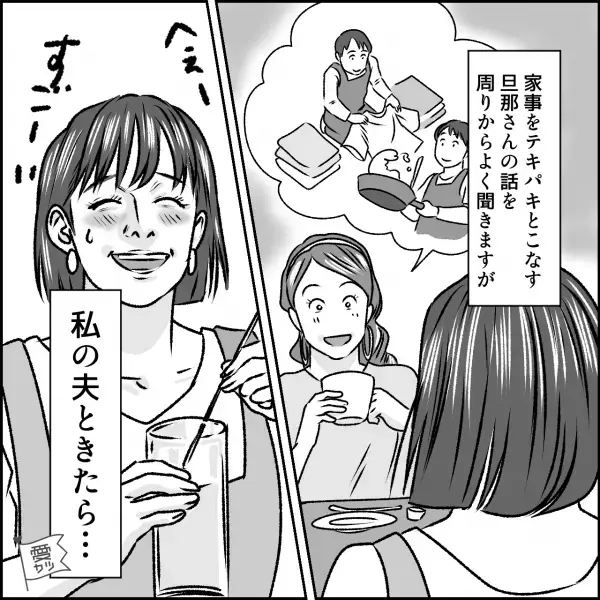 妻「洗濯物たたんで」夫「別に急がないし…」家事をまったくしなくて…→何もかも鈍感な夫の発言にイラッ…