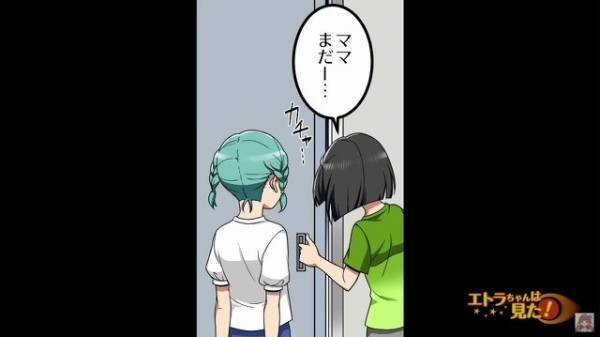 『塾の先生と話がある』と言ってなかなか戻ってこない母⇒様子を見に行った子どもたちは「ま…ママ…？」“信じられない光景”を目にし、絶句