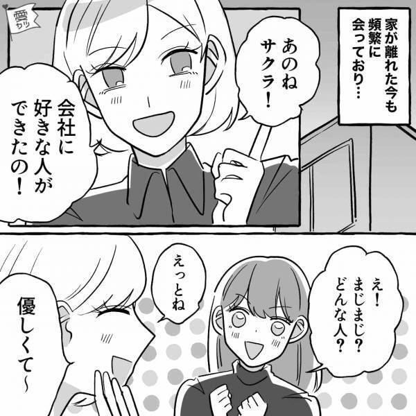 「好きな人ができた！」親友が“一回り年上の男性”と交際開始！？→恋愛がうまくいかない女性の共通点とは